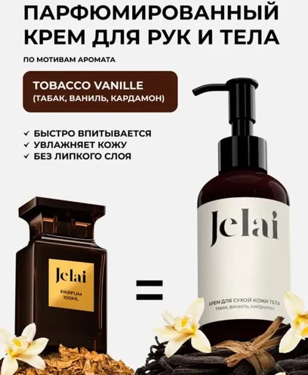 Jelai endam üçin krem (табак, ваниль, кардамон)